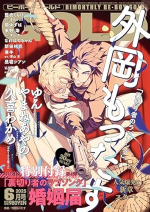 BE・BOY GOLD (ビーボーイゴールド) 2024年12月号[雑誌] | ビーボーイ